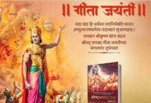 Gita Jayanti 2025