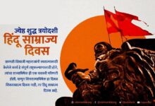 hindu samrajya divas