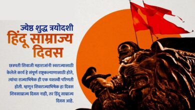 hindu samrajya divas