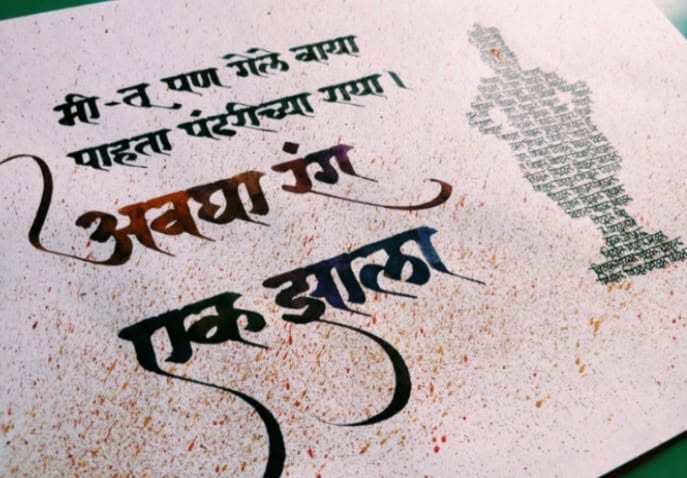 अवघा रंग एक झाला