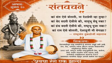 राष्ट्रसंत तुकडोजी महाराज
