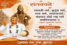 राष्ट्रसंत तुकडोजी महाराज