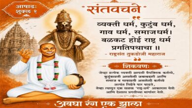 राष्ट्रसंत तुकडोजी महाराज