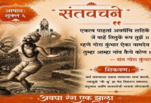 संत गोरा कुंभार -आषाढ शुक्ल ६