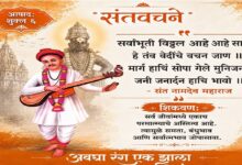 संत नामदेव महाराज आषाढ शुक्ल -६