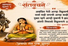 संत मुक्ताबाई
