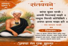 संत सावता माळी-