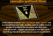 सभी भारतवासी मूलनिवासी