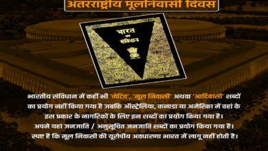 सभी भारतवासी मूलनिवासी