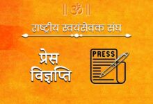rashtriya swayamsevak sangh