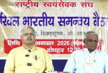 अखिल भारतीय समन्वय बैठक 2026