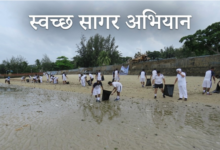 स्वच्छ सागर अभियान 2026